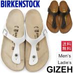 サンダル メンズ レディース ビルケンシュトック ビルケン BIRKENSTOCK GIZEH ギゼ 男性 女性 鼻緒 ビルコフロー ユニセックス 正規品 /GIZEH-