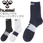 スポーツソックス メンズ 靴下 ヒュンメル hummel くるぶし パイル トレーニングソックス サッカー 男性用 アクセサリー 日本製/HAG7048【取寄せ】