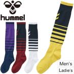 サッカーソックス ストッキング /ヒュンメル hummel 折り返し無し メンズ レディース ジュニア 靴下 くつした 日本製/HAG7058【取寄せ】