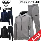 スウェット ジャケット パンツ 上下セット メンズ hummel ヒュンメル スポーツウェア サッカー トレーニング スエット トレーナー 上下組/HAP8203-HAP8203P