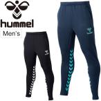 ジャージ パンツ メンズ hummel ヒュンメル テック スーツ パンツ TECH SUITS PANTS/スポーツウェア 撥水 スリムフィット 男性/HAT3087