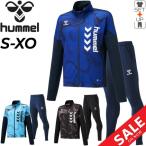 ショッピングsale2022 ジャージ 上下 メンズ セットアップ hummel ヒュンメル ジャケット ロングパンツ 上下組/サッカー フットサル スポーツウェア トレーニング /HAT4068-HAT4068P