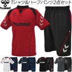 Tシャツ&amp;ハーフパンツ2点セット/Hummel/サッカー/フットボール ウェア/HAY2064