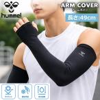 hyumeru гетры для рук обе рука для длина 49cm мужской женский hummel UV cut контакт охлаждающий . пот скорость . гетры для рук Sam отверстие имеется arm рукав /HFA3071