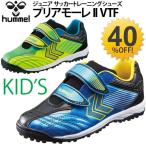 Yahoo! Yahoo!ショッピング(ヤフー ショッピング)ヒュンメル サッカー トレーニング シューズ プリアモーレ 子供用 ジュニア 靴 スニーカー 子供靴 hummel/17〜22.0cm/HJS2110 男児