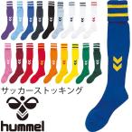 サッカー ストッキング メンズ ヒュンメル hummel 靴下 フットサル フットボール 男性用 サッカーソックス 靴下 チーム 部活 試合 練習 日本製/HM7069【取寄せ】