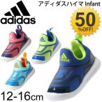 アディダス adidas/ベビーシューズ 子供靴/ベビー アディダスハイマ Infant ファーストシューズ/スリッポンタイプ 通園 遠足 公園/HymaBaby