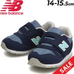 キッズシューズ スニーカー ベビー 14-15.5cm 子供靴/ニューバランス Newbalance 373/男の子 女の子 子ども スポーティーカジュアル 面ファスナー /IZ373-F