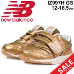 キッズ ベビー シューズ スニーカー 男の子 女の子 子供靴 NewBalance ニューバランス IZ997H 12-16.5cm ゴールド ベビー靴 インファント カジュアル/IZ997HGS