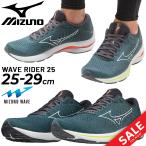  бег обувь мужской 2E соответствует mizuno Mizuno WAVE RIDERue-b rider 25/ марафон вспомогательный 4.5~. пробег jo серебристый g наземный спорт обувь /J1GC2103-