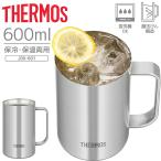 サーモス THERMOS 真空断熱ジョッキ 0.6L 600ml 保温 保冷 ステンレス製 魔法びん構造 食洗機対応 ブランド コップ 食器 ビアジョッキ アウトドア /JDK-601