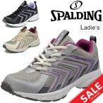ランニングシューズ レディース スポルディング SPALDING JN-346 ローカット スニーカー 女性 3E ジョギング ウォーキング 運動靴/JIN3460-