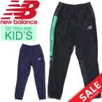 ピステパンツ キッズ ジュニア 男の子 女の子/NewBalance ニューバランス/ JJPF9345