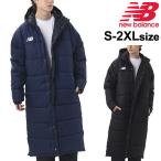中綿ロングコート ベンチコート メンズ/NEWBALANCE ニューバランス パデットコート アウター/保温 防風 防寒 男性用 スポーツウェア/JMJF1424【ギフト不可】