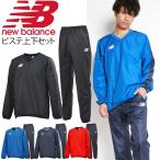 ピステ 長袖シャツ ロングパンツ 上下セット メンズ ニューバランス newbalance ウィンドブレーカー サッカー 男性用 部活 チーム クラブ /JMTF7325-JMPF7326