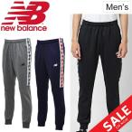 ジャージ パンツ メンズ newbalance ニューバランス NBT.C. ウォームアップ ロングパンツ ボトムス スポーツウェア トレーニング 男性 ..