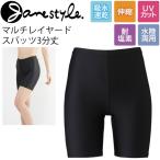 スパッツ 3分丈 レディース ジェーンスタイル Janestyle マルチレイヤードスパッツ 水陸両用 スポーツタイツ 定番 女性用 日本製/JSFC1083【取寄せ】