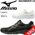 ランニングシューズ mizuno ミズノ マキシマイザー22 MAXIMIZER/3E相当 ワイド設計 スポーツシューズ ジョギング 運動靴 22.0-30.0cm/K1GA2002