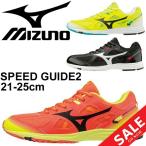 Yahoo! Yahoo!ショッピング(ヤフー ショッピング)キッズ シューズ ジュニア スニーカー mizuno ミズノ スピードガイド 2 ランニングシューズ ひも靴 子供靴 21-25cm 2E相当 運動会 小学生/K1GC1922