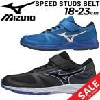 Yahoo! Yahoo!ショッピング(ヤフー ショッピング)キッズシューズ 2E相当 18-23.0cm ジュニア スニーカー 子供靴/mizuno ミズノ スピードスタッズベルト/男の子 女の子 運動会 ランニング 子ども /K1GC1940-A