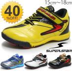 Yahoo! Yahoo!ショッピング(ヤフー ショッピング)子供靴 スーパースター バネのチカラ キッズシューズ サッカー SUPERSTAR/子供スニーカー/K290