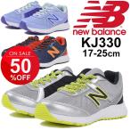 Yahoo! Yahoo!ショッピング(ヤフー ショッピング)キッズシューズ ジュニア /ニューバランス newbalance 男の子 女の子 ランニングシューズ 子供靴 ひも靴 17.0-25.0cm 運動靴 通学靴 正規品 /KJ330
