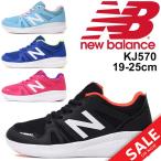 Yahoo! Yahoo!ショッピング(ヤフー ショッピング)キッズシューズ ジュニア スニーカー 男の子 女の子 NewBalance ニューバランス 子供靴 19-25.0cm ひも靴 ランニングシューズ メッシュ 運動靴/ KJ570