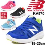 Yahoo! Yahoo!ショッピング(ヤフー ショッピング)ジュニア キッズ シューズ 男の子 女の子 ニューバランス NewBalance KV570/スニーカー 子供靴 19-25.0cm ベルクロ マジックテープ 通学 正規品/KV570