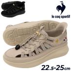 ルコック 手を使わずサッと履ける レディース 厚底シューズ 3E相当 le coq sportif LCS マルヌ サマースニーカーSI ローカット スリッポン /LU5SSD20LZ