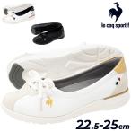 ルコック レディースシューズ スニーカー 2E相当 靴 le coq sportif LCS モンペリエ パンプススタイル 浅め 軽量 スリッポン 低反発 女性 婦人靴 /LU5SSN25LZ
