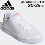 キッズシューズ スニーカー 20-25cm 子供靴 adidas アディダス アドバンコート K/ひも靴 子ども   運動靴 ホワイト系 男の子 /LUT77【a20Qpd】