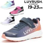ショッピングsale2022 キッズシューズ 女の子 スニーカー 19-23cm 子供靴/moonstar ムーンスター ラブラッシュ LUVRUSH. by SUPERSTAR/スポーティ カジュアル 子ども 運動靴 /LV-1108
