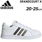 ジュニアシューズ スニーカー 子供靴 ひも靴/adidas アディダス グランドコート GRANDCOURT/キッズ 21-25.0cm  女の子 男の子 運動靴 /LVI49【a20Qpd】