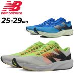 ニューバランス ランニングシューズ メンズ Ｄ幅 NEWBALANCE FuelCell フューエルセル パルス ローカット 大きいサイズ レーシング レース マラソン 陸上 /MFCNP