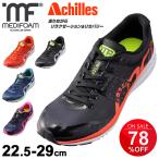 ランニングシューズ メンズ レディース 22.5-29cm アキレス ソルボ メディフォーム メロス MELOS MF-001 マラソン 長距離ラン ジョギング トレーニング /MFR0010