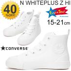 Yahoo! Yahoo!ショッピング(ヤフー ショッピング)キッズシューズ converse ALL STAR コンバース オールスター ホワイトプラス FIRST STAR ジュニア 子供靴 白 こども くつ スニーカー /N-WhitePlusZ
