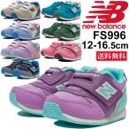 ベビーシューズ キッズシューズ 男の子 女の子 子ども newbalance ニューバランス ベビー靴 子供靴 12.0-16.5cm スニーカー 運動靴 通園 ベルクロ/FS996