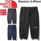 自宅トレーニングパンツ 7分丈 メンズ THE NORTH FACE ノースフェイス リアクション3/4 クロップドパンツ ストレッチパンツ ジム フィットネス/NB81971