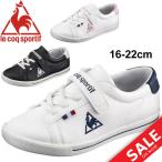 Yahoo! Yahoo!ショッピング(ヤフー ショッピング)キッズシューズ ジュニア スニーカー 男の子 女の子/le coq sportif ルコック テルナコ−ト キッズ ２/子供靴 16.0-22.0cm 靴/QL4LJC02