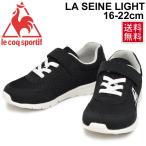 Yahoo! Yahoo!ショッピング(ヤフー ショッピング)キッズシューズ ジュニア スニーカー 男の子 女の子 le coq sportif ルコック LA セーヌ ライト キッズ/子供靴 靴QL4LJC01