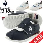 キッズ スニーカー 13-18.0cm ベビーシューズ 子供靴/le coq sportif ルコック LCS モンペリエ 4 F/ローカット カジュアル メッシュ 軽量 消臭 子ども /QL5VJC05