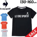 キッズ 半袖Tシャツ ジュニア 子供服/le coq sportif ルコック スポーツウェア 130-160cm 男の子 女の子 子ども クルーネック 半袖シャツ 吸汗速乾 /QMJTJA02
