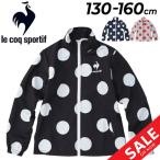 ジュニア ウィンドブレーカー キッズ 女の子　子供服/le coq sportif ルコック ウィンドジャケット 裏メッシュ/スポーツウェア はっ水 ドット柄 /QMJTJF20