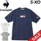 ショッピングsale2022 半袖 Tシャツ メンズ le coq sportif ルコック リバースドライ/トレーニング ランニング スポーツウェア 男性 シンプル カジュアル 吸汗速乾 トップス/QMMTJA03