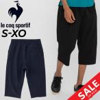 ショッピングsale2022 トレーニングパンツ 膝下丈 メンズ le coq sportif ルコック ストレッチクロスクォーターパンツ/薄手 ジャージ スポーツウェア ランニング /QMMTJD40