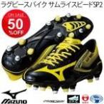 Mizuno ミズノ メンズ ラグビーシューズ ラグビースパイク サムライスピードSP2/R1GA1410