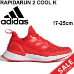 Yahoo! Yahoo!ショッピング(ヤフー ショッピング)キッズ シューズ スニーカー ジュニア 男の子 女の子 子ども adidas アディダス RAPIDARUN 2 COOL K/ひも靴 子供靴/RapidaRun2CoolK-