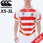 ショッピング日本代表 カンタベリー ラグビー 日本代表 メンズ ジャパン レプリカ ホーム ジャージー 大人用 2023年  canterbury JAPAN RWC2023 /RG33980WC【2023WF】