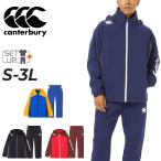 ショッピングウィンドブレーカー カンタベリー ウィンドブレーカー メンズ 上下 canterbury ラグビー ジャケット ロングパンツ セットアップ 裏起毛 保温 はっ水 /RG74507-RG14508