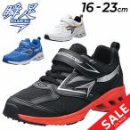 ショッピングsale2022 キッズシューズ スニーカー シュンソク 瞬足 ジュニア 男の子 16-23cm 2E幅 子供靴/SYUNSOKU ハイストーム HISTORM/子ども 小学生 ボーイズ 男児 /SJJ0060